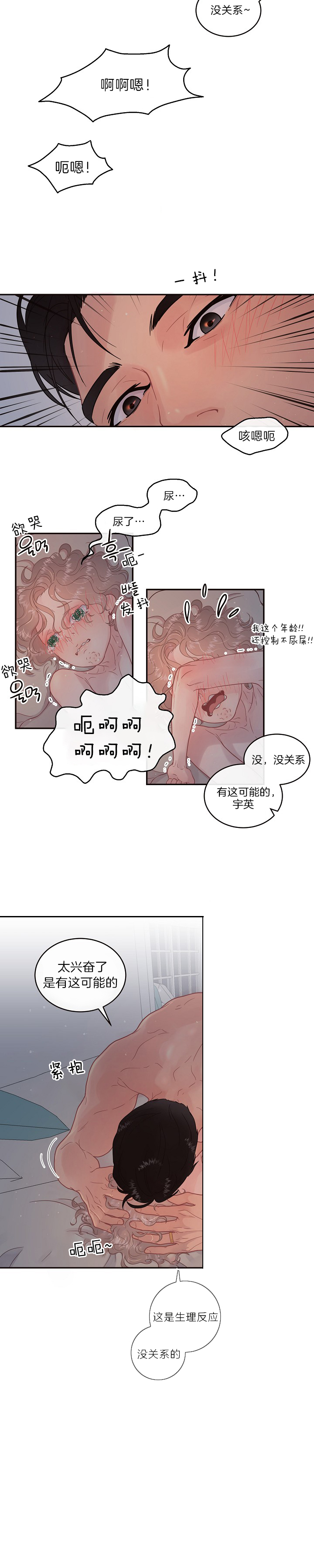 勾引alpha的方法（全集） - 第139话 重归于好 - 第4张图