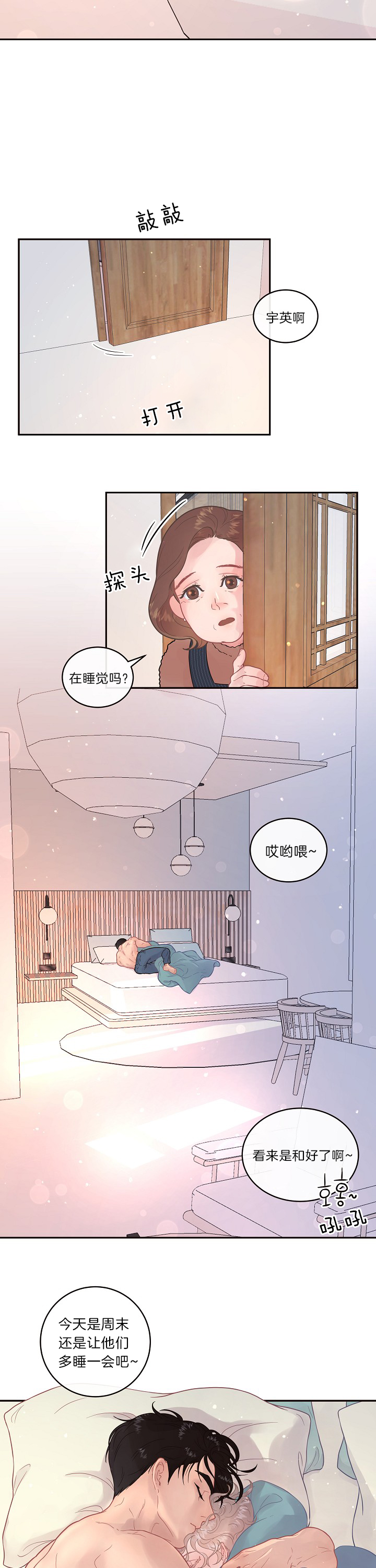 勾引alpha的方法（全集） - 第139话 重归于好 - 第8张图