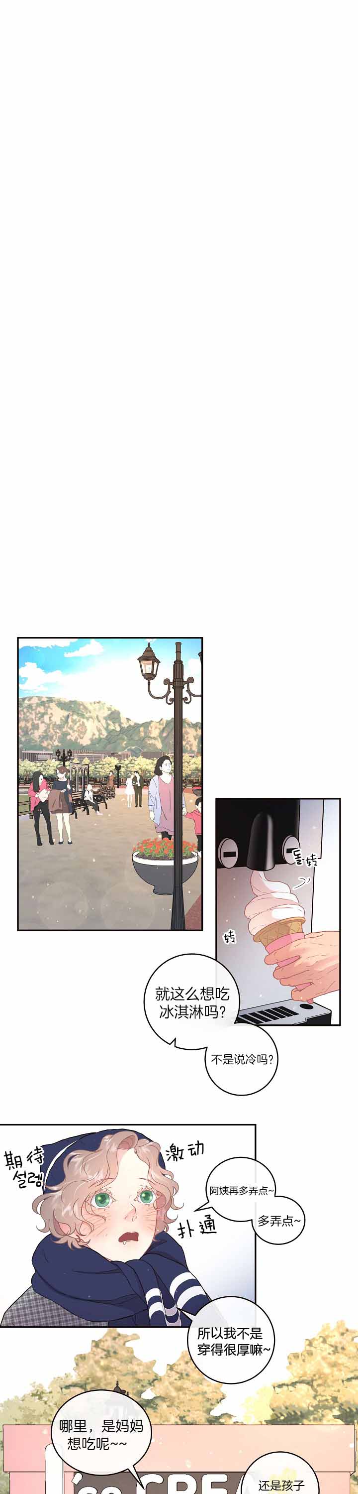 勾引alpha的方法（全集） - 第140话 讨厌孩子 - 第1张图