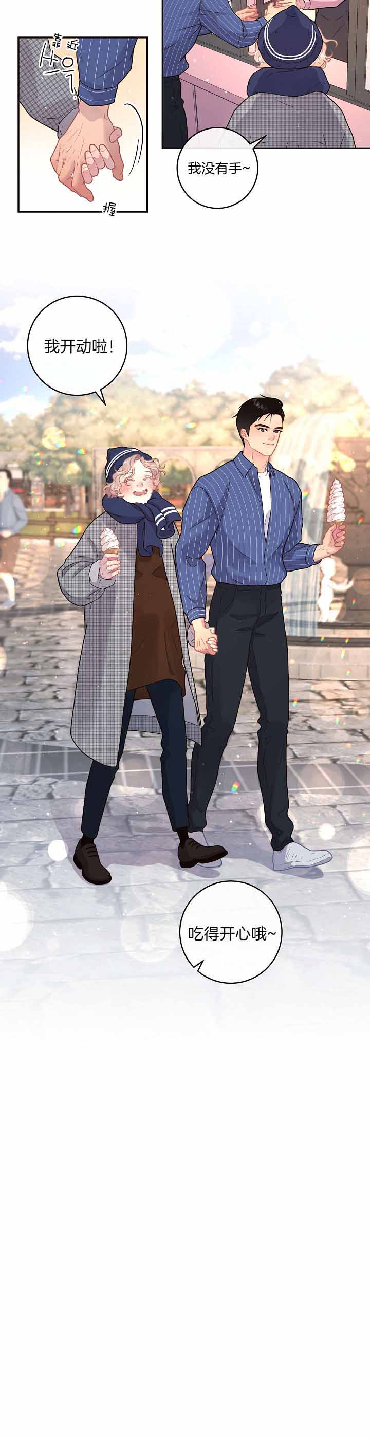 勾引alpha的方法（全集） - 第140话 讨厌孩子 - 第3张图