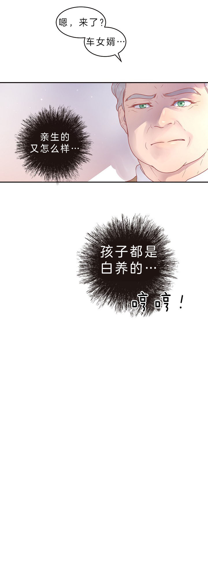 勾引alpha的方法（全集） - 第142话 白养的大白菜 - 第8张图