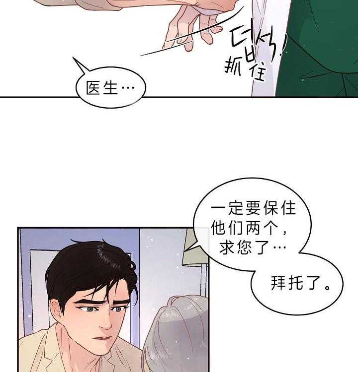 勾引alpha的方法（全集） - 第144话 危在旦夕 - 第10张图