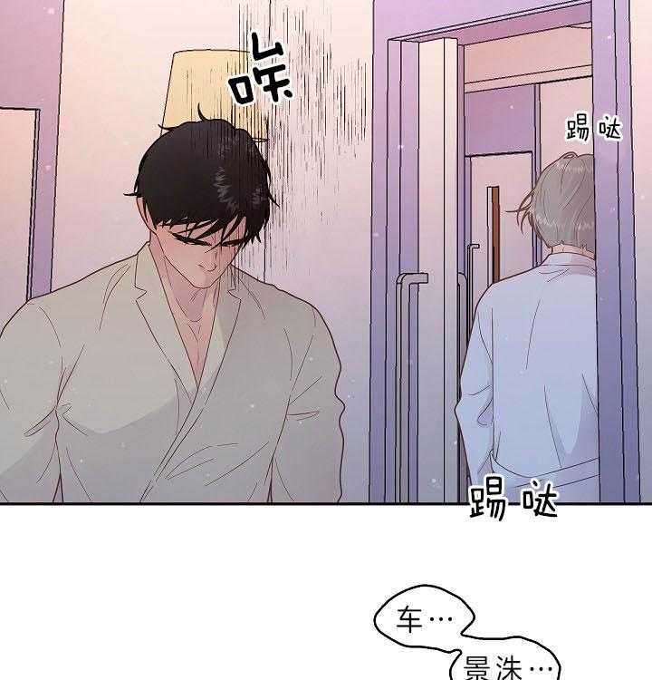 勾引alpha的方法（全集） - 第144话 危在旦夕 - 第13张图