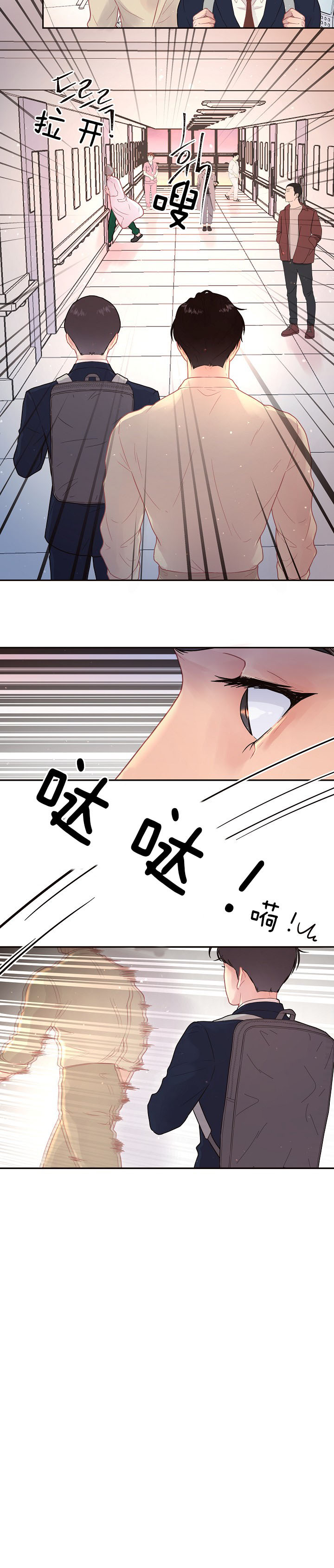 勾引alpha的方法（全集） - 第143话 心疼和担忧 - 第10张图