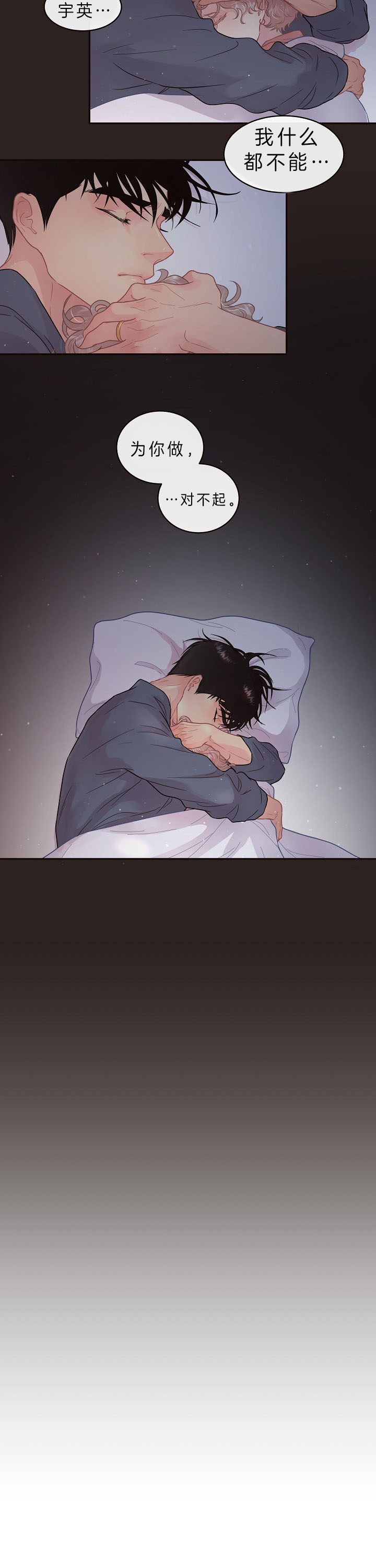 勾引alpha的方法（全集） - 第143话 心疼和担忧 - 第6张图