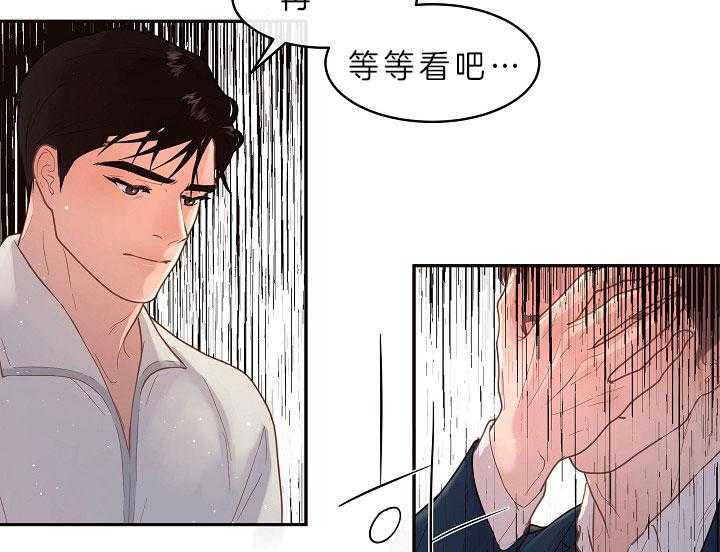 勾引alpha的方法（全集） - 第146话 煎熬等待 - 第36张图