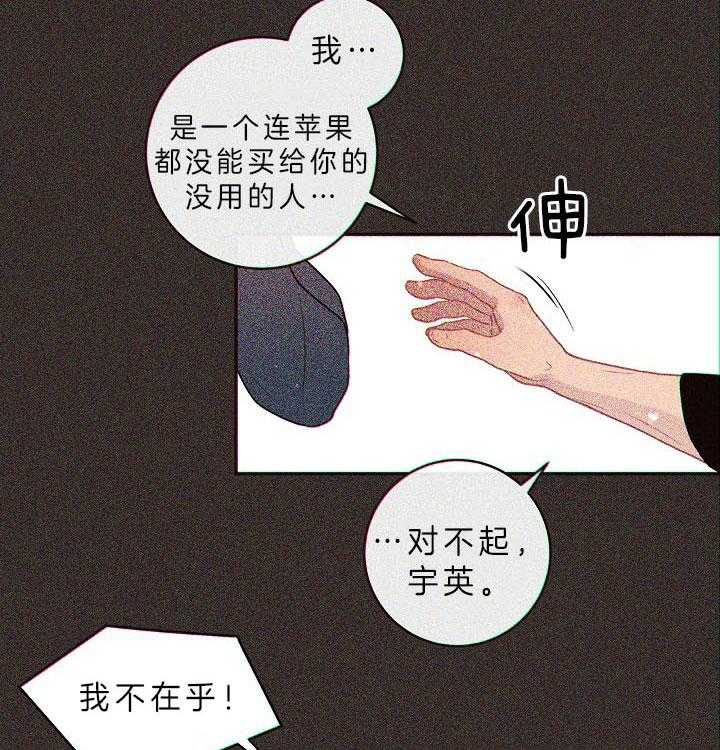 勾引alpha的方法（全集） - 第145话 我相信你 - 第21张图