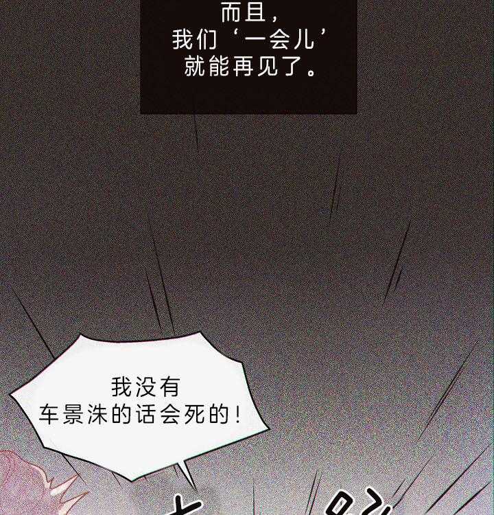 勾引alpha的方法（全集） - 第145话 我相信你 - 第23张图