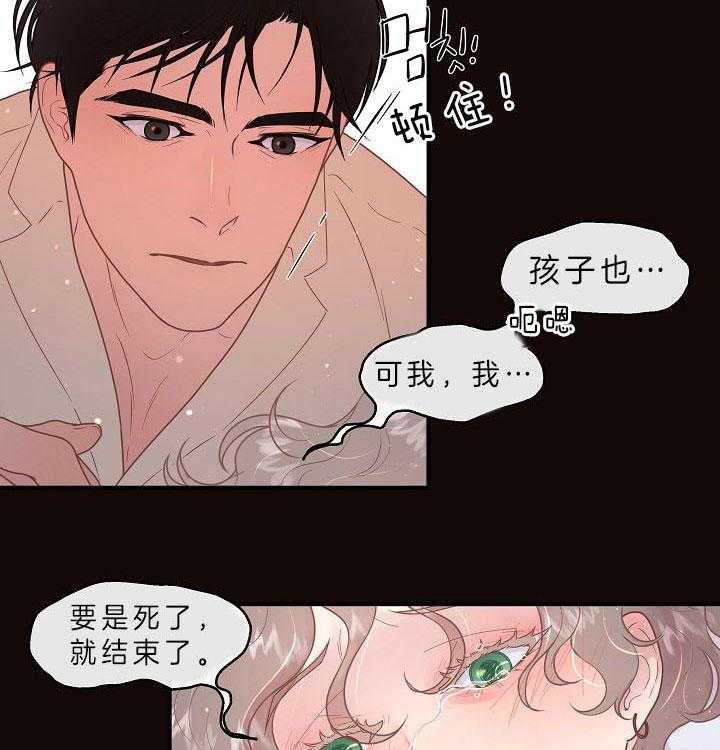 勾引alpha的方法（全集） - 第145话 我相信你 - 第5张图