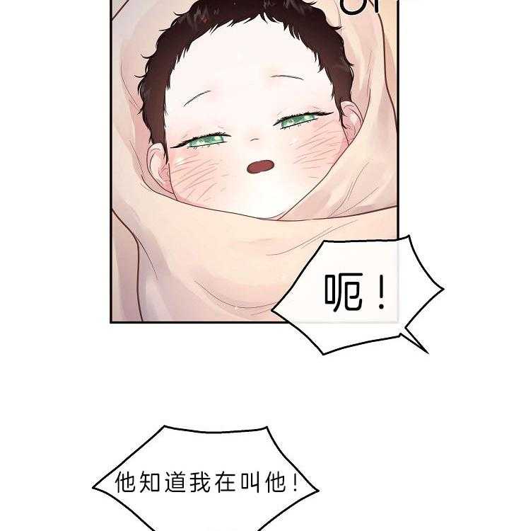 勾引alpha的方法（全集） - 第149话 老公孩子 - 第10张图