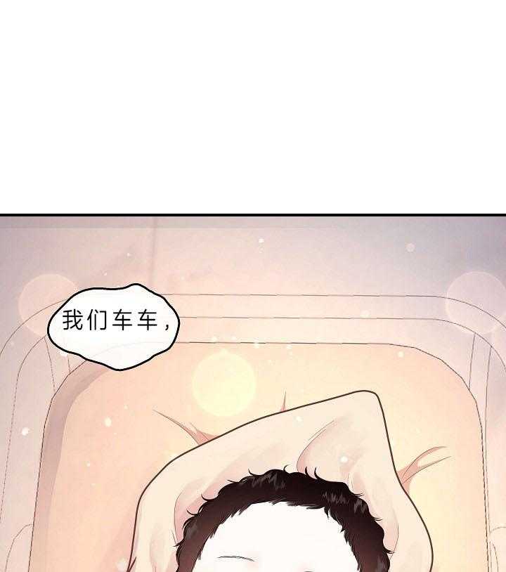 勾引alpha的方法（全集） - 第149话 老公孩子 - 第1张图