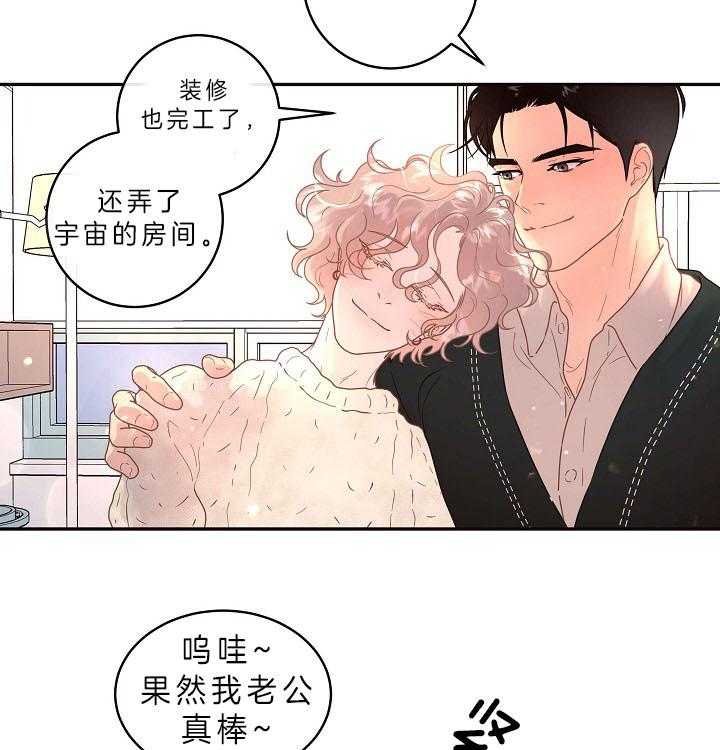 勾引alpha的方法（全集） - 第149话 老公孩子 - 第21张图