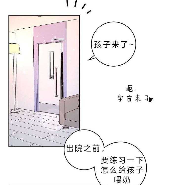 勾引alpha的方法（全集） - 第149话 老公孩子 - 第24张图