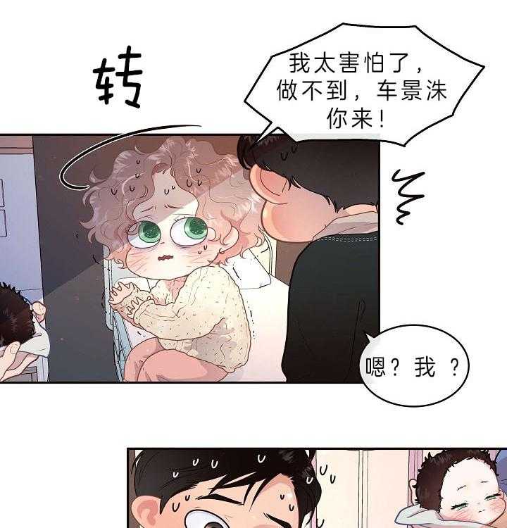 勾引alpha的方法（全集） - 第149话 老公孩子 - 第28张图