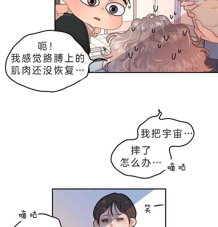 勾引alpha的方法（全集） - 第149话 老公孩子 - 第29张图