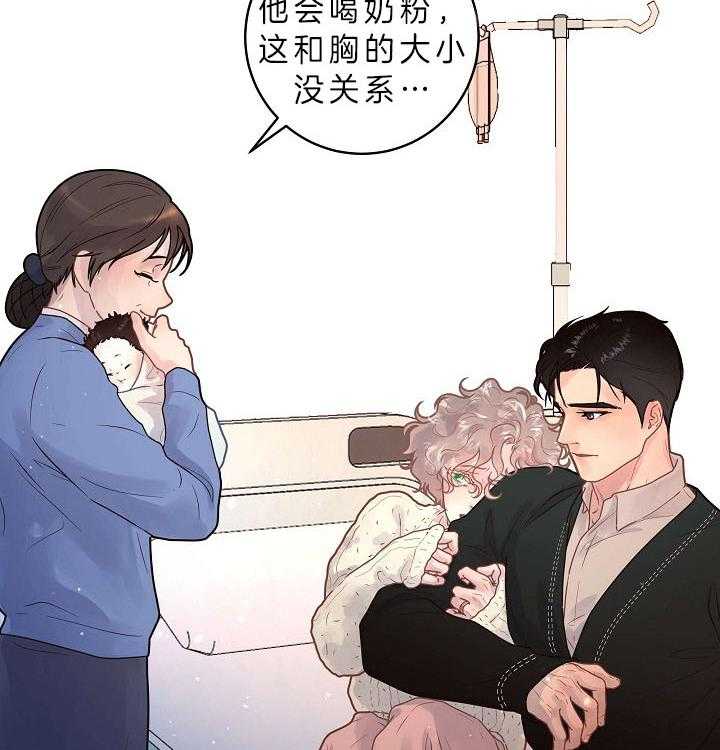 勾引alpha的方法（全集） - 第149话 老公孩子 - 第31张图