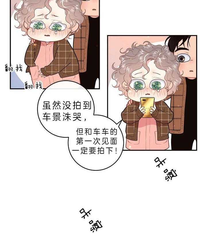 勾引alpha的方法（全集） - 第149话 老公孩子 - 第4张图