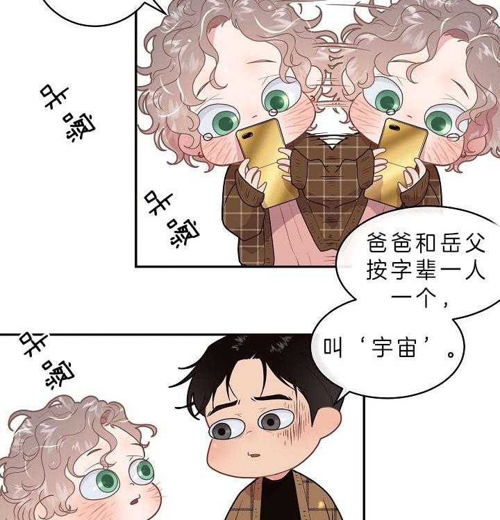 勾引alpha的方法（全集） - 第149话 老公孩子 - 第6张图