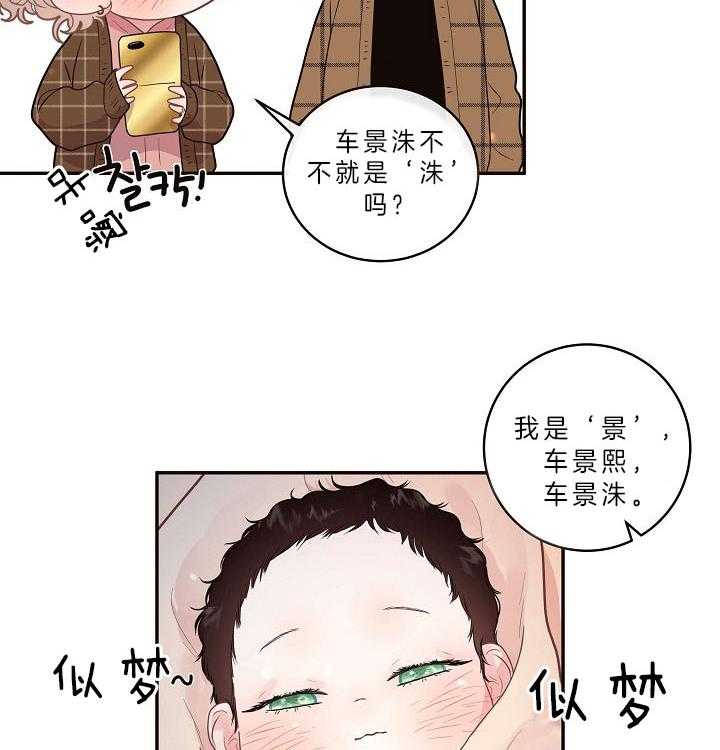 勾引alpha的方法（全集） - 第149话 老公孩子 - 第7张图