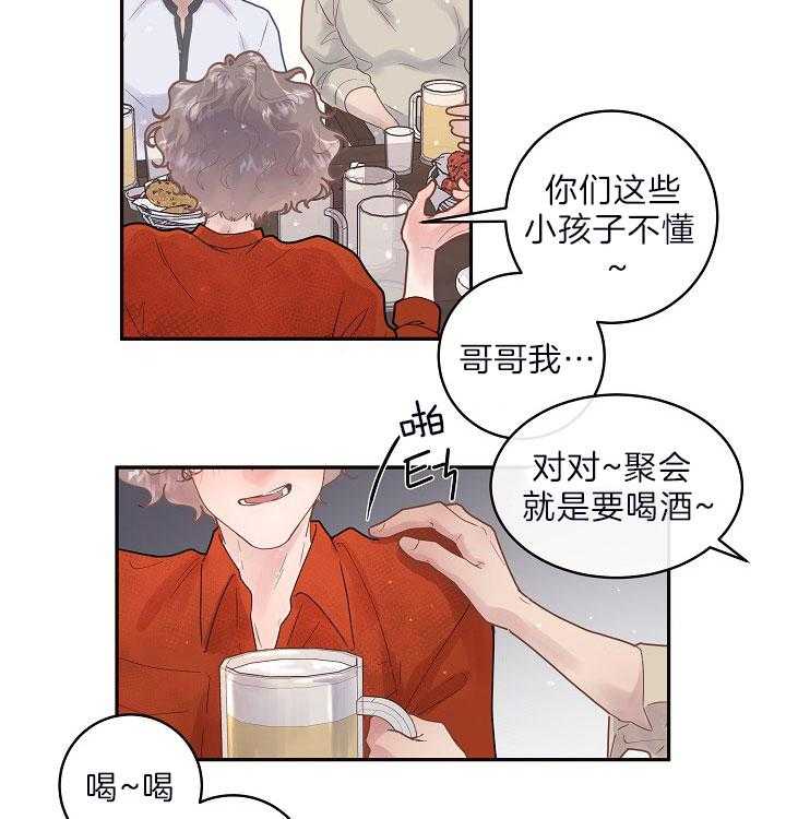 勾引alpha的方法（全集） - 第150话 同学聚会 - 第10张图