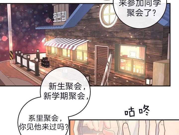 勾引alpha的方法（全集） - 第150话 同学聚会 - 第2张图