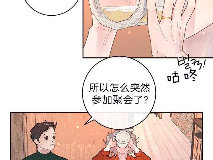 勾引alpha的方法（全集） - 第150话 同学聚会 - 第3张图