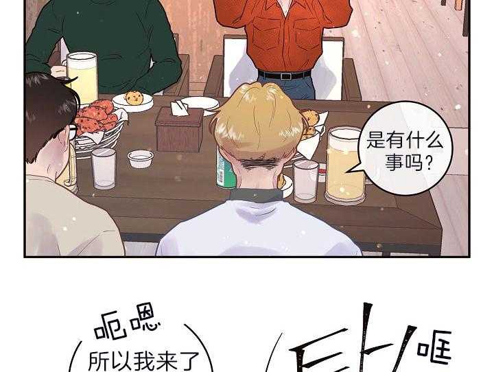 勾引alpha的方法（全集） - 第150话 同学聚会 - 第4张图