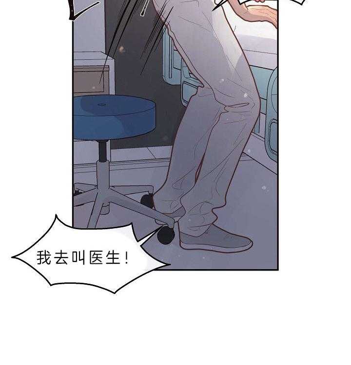 勾引alpha的方法（全集） - 第148话 醒来 - 第6张图