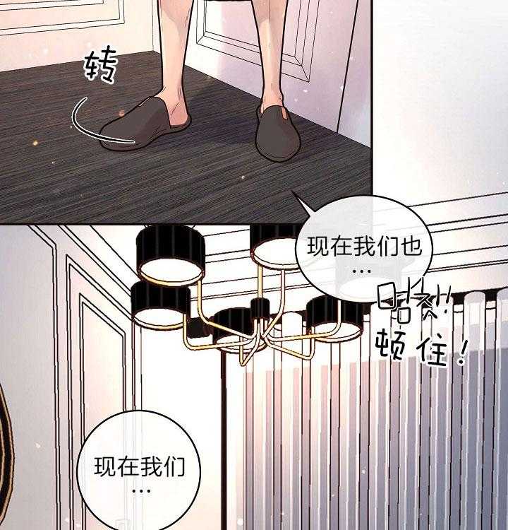 勾引alpha的方法（全集） - 第152话 煞风景的宝贝 - 第23张图