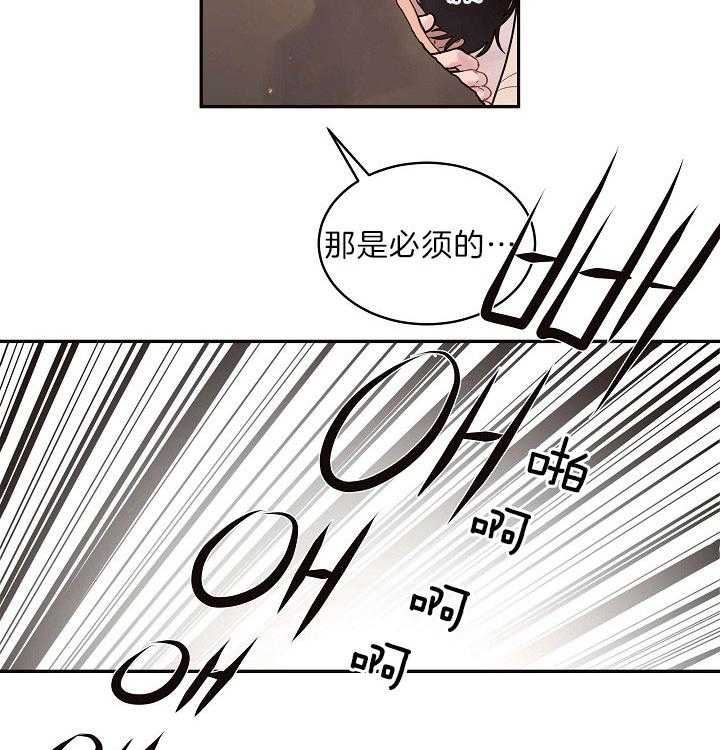 勾引alpha的方法（全集） - 第152话 煞风景的宝贝 - 第30张图