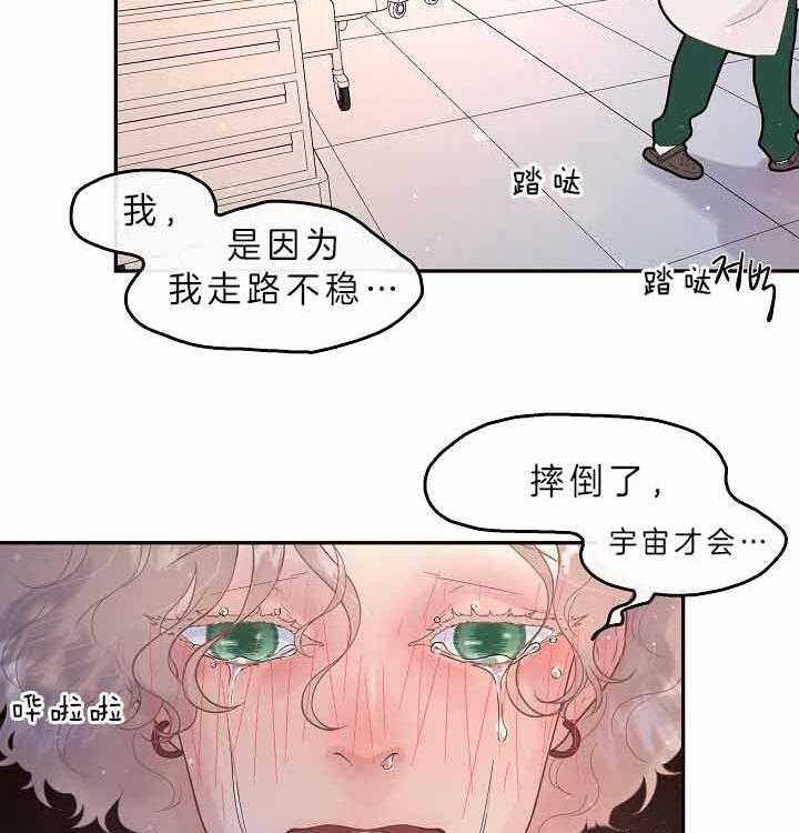 勾引alpha的方法（全集） - 第154话 受伤 - 第4张图