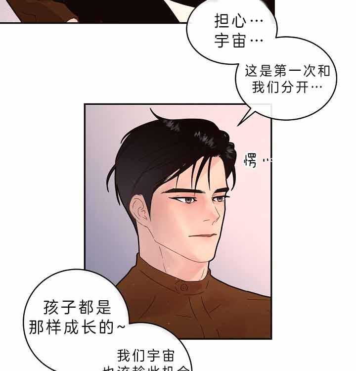 勾引alpha的方法（全集） - 第155话 舅舅到访 - 第14张图