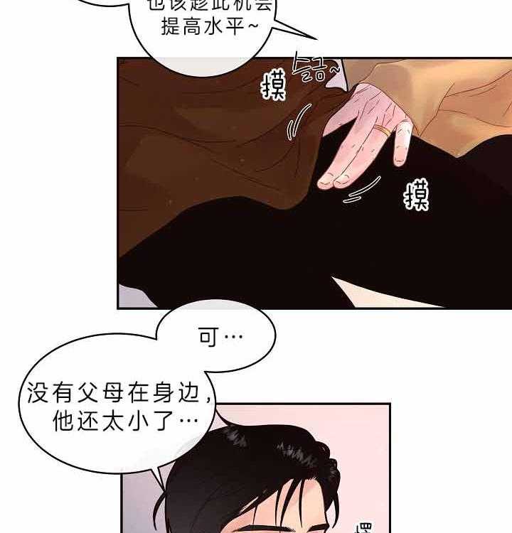 勾引alpha的方法（全集） - 第155话 舅舅到访 - 第15张图