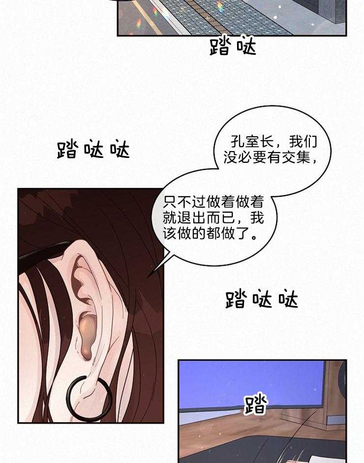 勾引alpha的方法（全集） - 第162话 番外_委托 - 第3张图