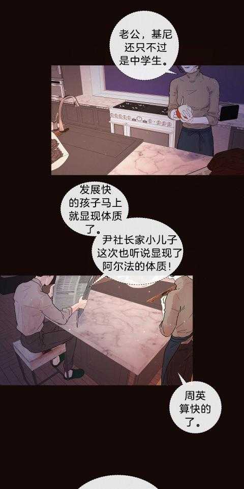 勾引alpha的方法（全集） - 第170话 番外_等你已成习惯 - 第8张图