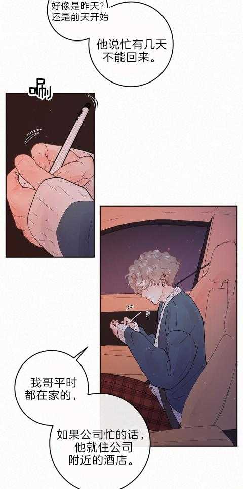 勾引alpha的方法（全集） - 第186话 我哥的房间号 - 第3张图