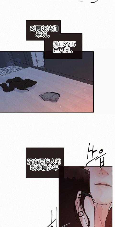 勾引alpha的方法（全集） - 第187话 只有他可以 - 第11张图