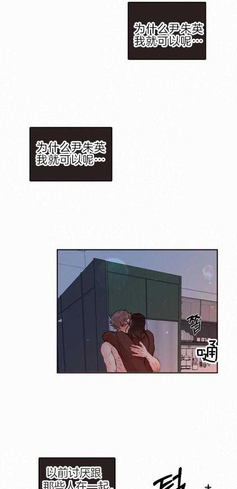 勾引alpha的方法（全集） - 第187话 只有他可以 - 第15张图