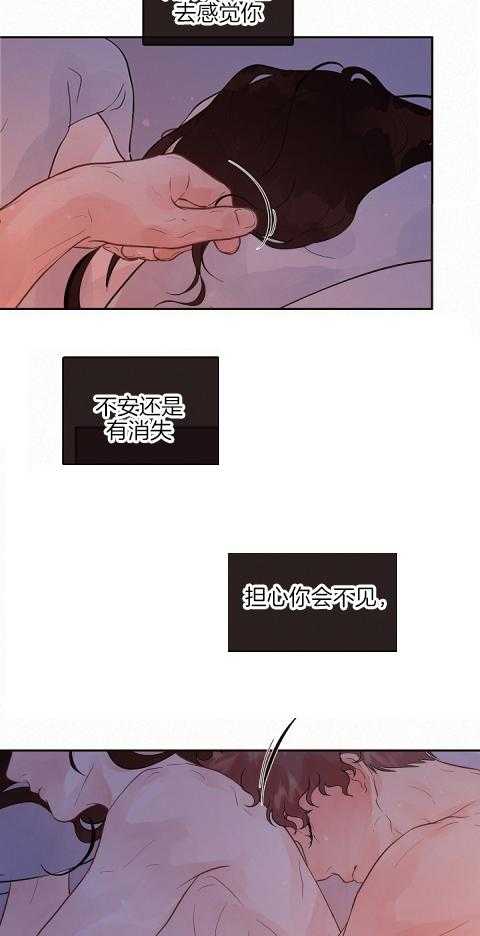 勾引alpha的方法（全集） - 第188话 无法回应 - 第3张图