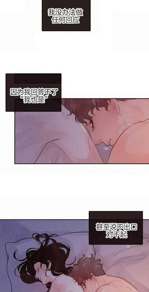 勾引alpha的方法（全集） - 第188话 无法回应 - 第5张图