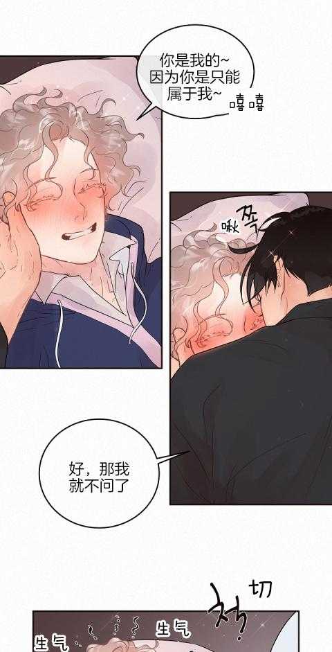 勾引alpha的方法（全集） - 第189话 番外_属于我 - 第15张图