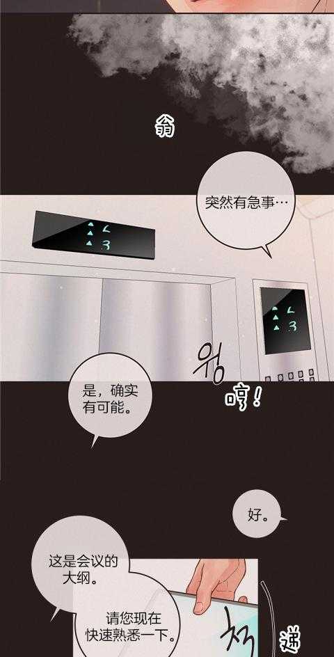 勾引alpha的方法（全集） - 第195话 番外_新婚时刻 - 第23张图