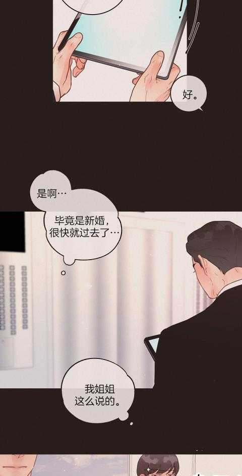 勾引alpha的方法（全集） - 第195话 番外_新婚时刻 - 第24张图