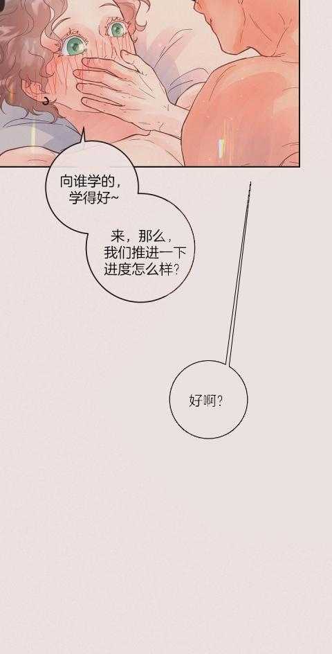 勾引alpha的方法（全集） - 第195话 番外_新婚时刻 - 第28张图