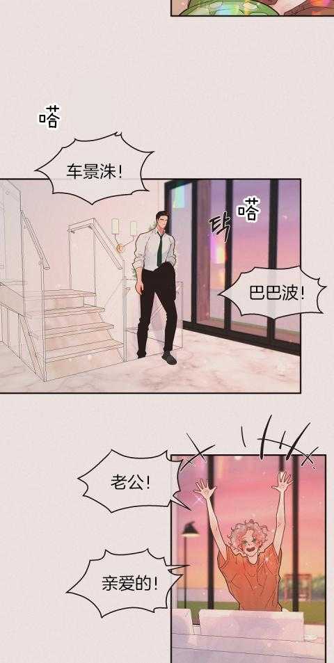 勾引alpha的方法（全集） - 第195话 番外_新婚时刻 - 第4张图