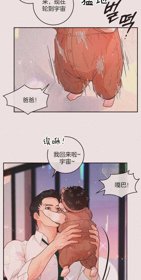 勾引alpha的方法（全集） - 第195话 番外_新婚时刻 - 第7张图