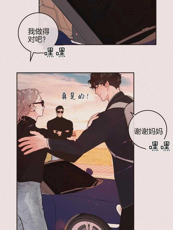 勾引alpha的方法（全集） - 第197话 番外_接孩子放学 - 第23张图