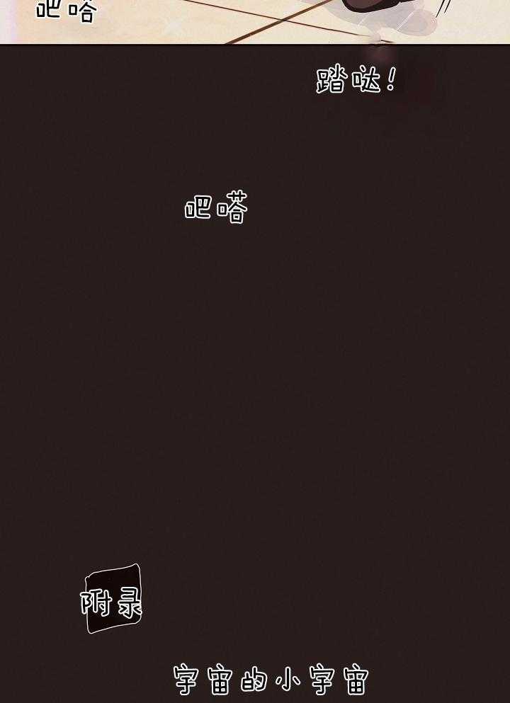 勾引alpha的方法（全集） - 第196话 番外_偷跑的娃 - 第9张图