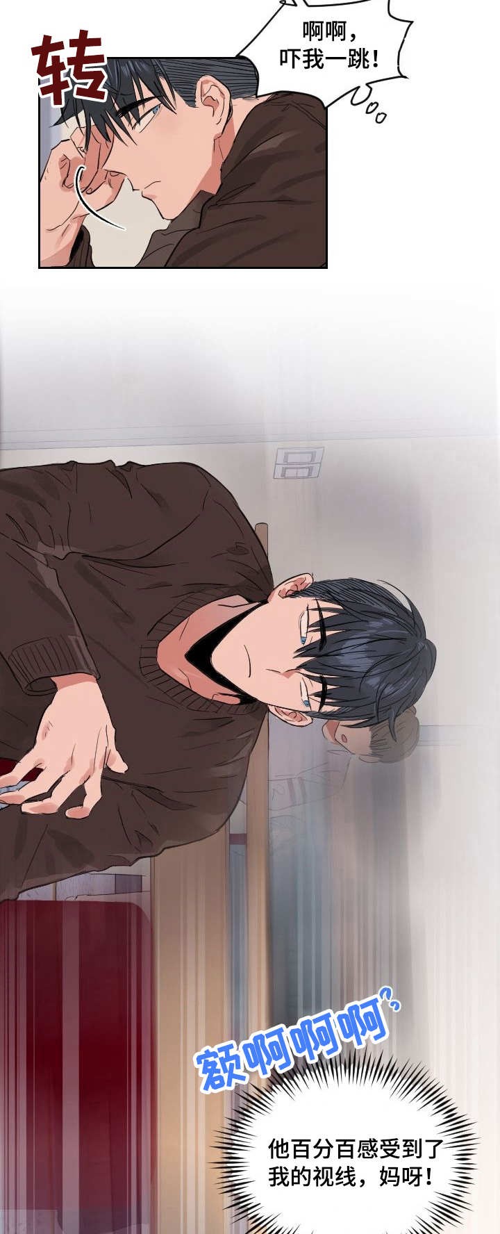 心动替身 - 第3话 恋爱节拍 - 第2张图