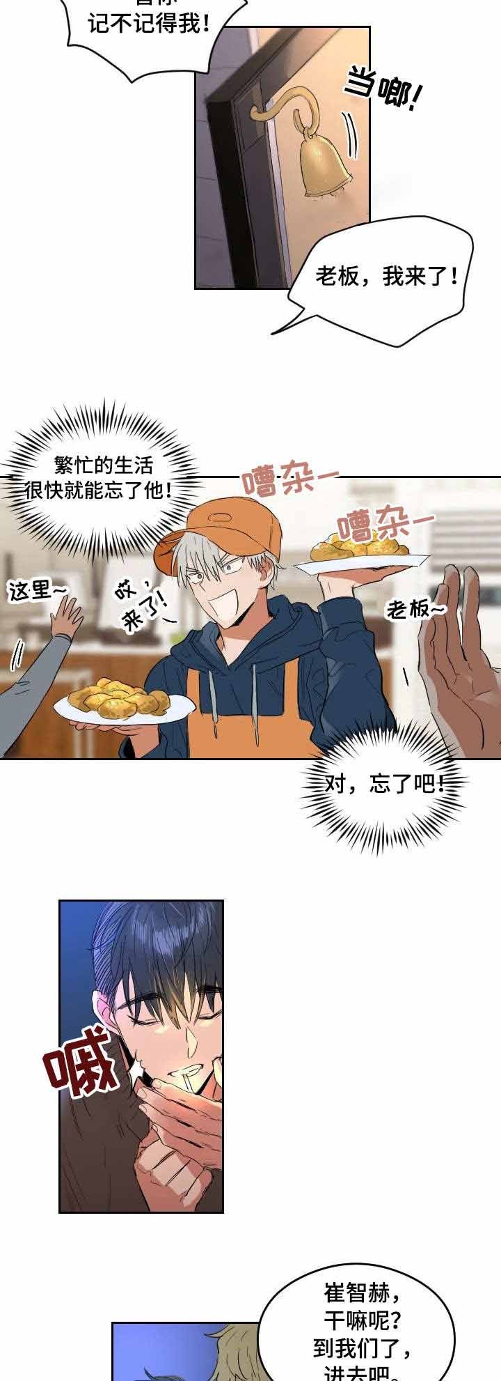 心动替身 - 第3话 恋爱节拍 - 第4张图